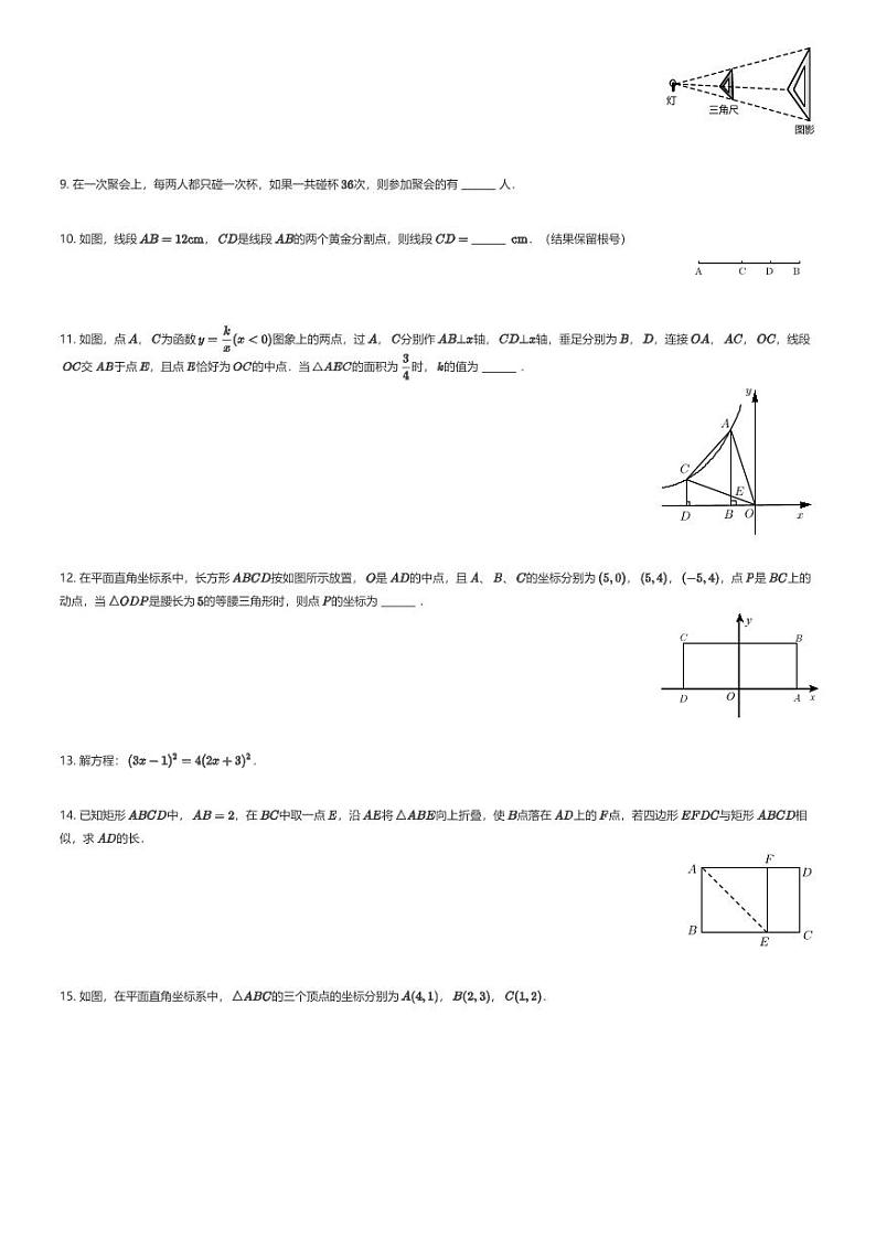 [数学][期末]江西省萍乡市2023-2024学年九年级上学期期末数学试题原题版第2页