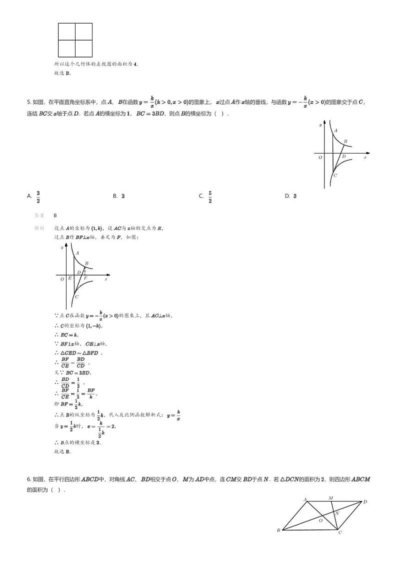 [数学][期末]江西省萍乡市2023-2024学年九年级上学期期末数学试题解析版第2页