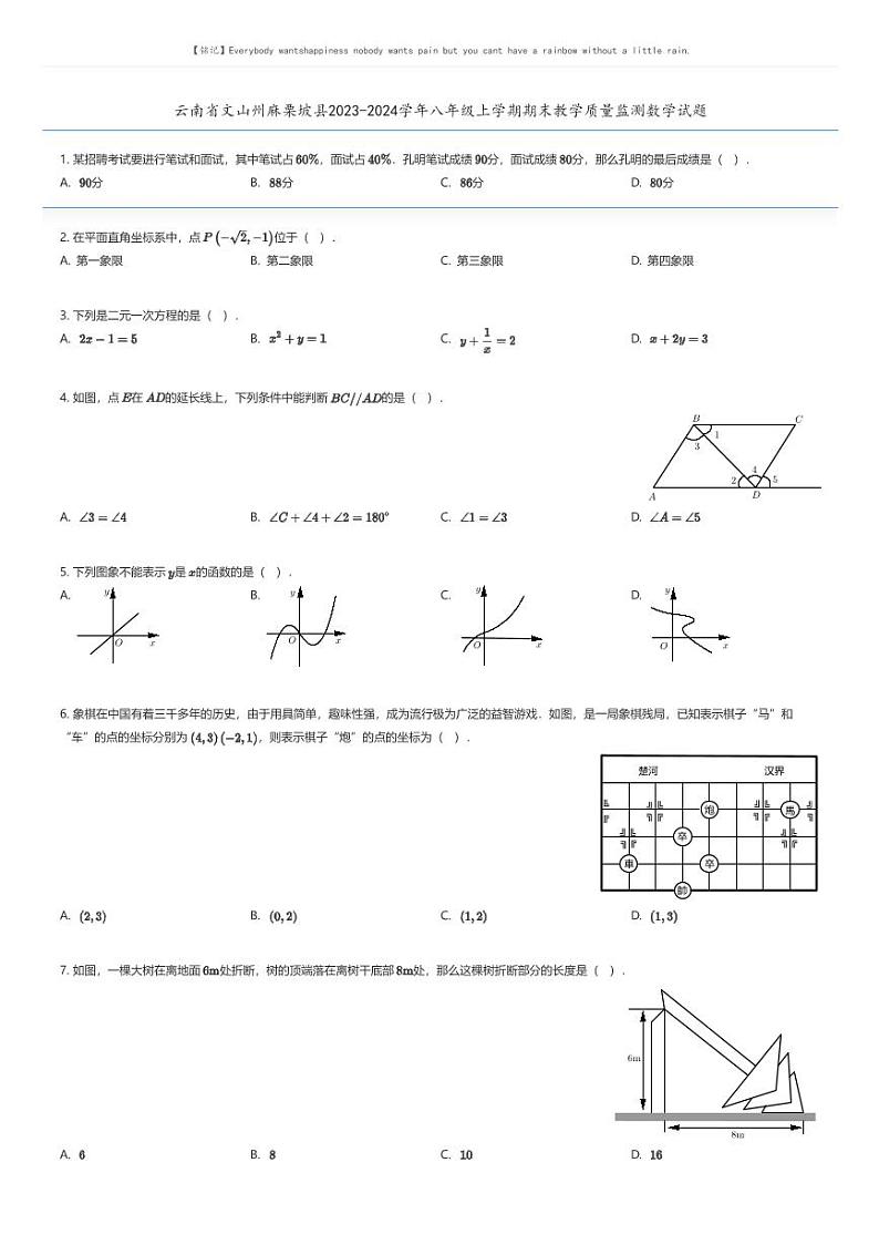[数学][期末]云南省文山州麻栗坡县2023-2024学年八年级上学期期末教学质量监测数学试题原题版第1页