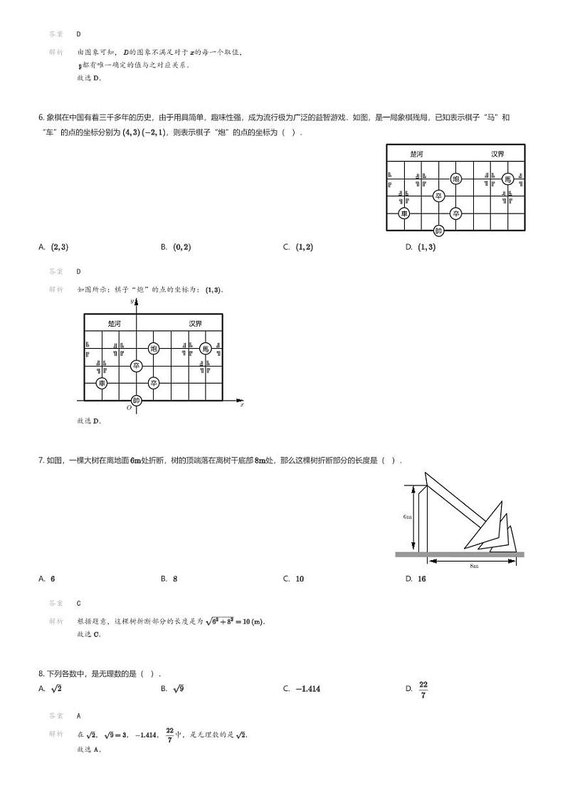 [数学][期末]云南省文山州麻栗坡县2023-2024学年八年级上学期期末教学质量监测数学试题解析版第2页
