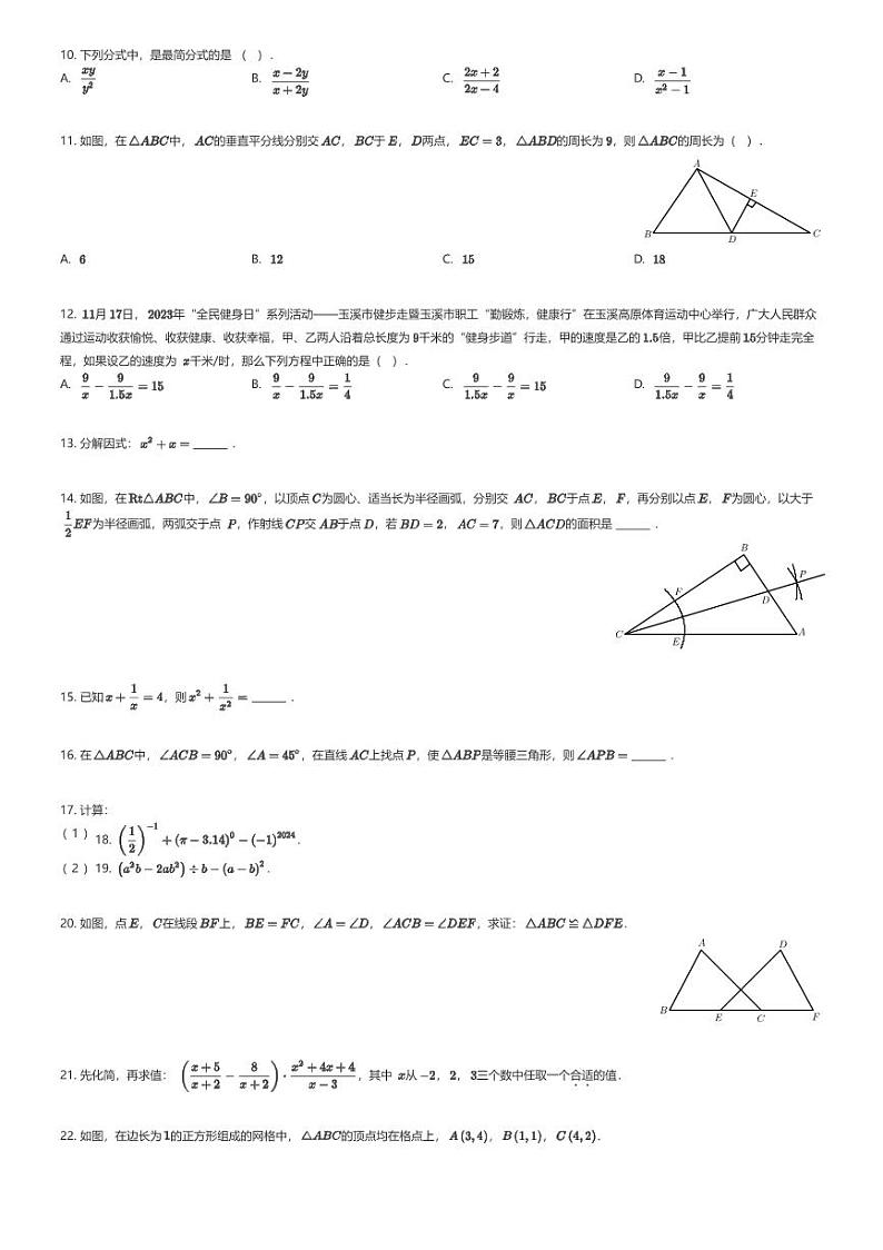 [数学][期末]云南省玉溪市峨山彝族自治县2023-2024学年八年级上学期期末数学试题(原题版+解析版)02