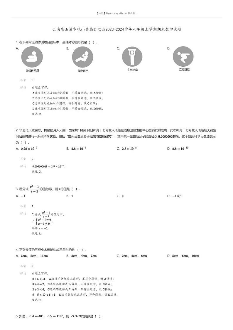 [数学][期末]云南省玉溪市峨山彝族自治县2023-2024学年八年级上学期期末数学试题(原题版+解析版)01