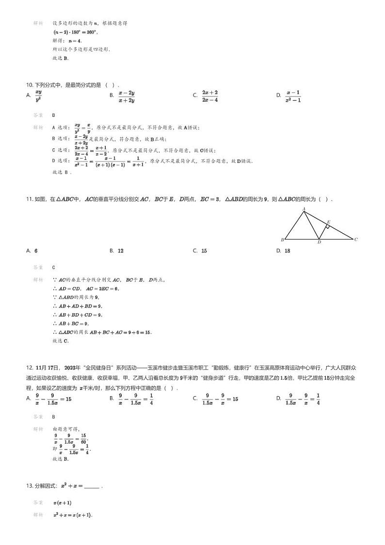 [数学][期末]云南省玉溪市峨山彝族自治县2023-2024学年八年级上学期期末数学试题(原题版+解析版)03