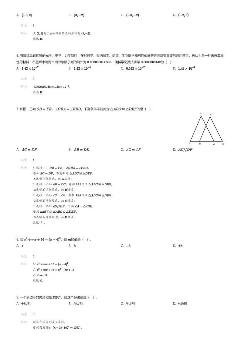 [数学][期末]云南省昭通市2023-2024学年八年级上学期期末数学试题(原题版+解析版)02