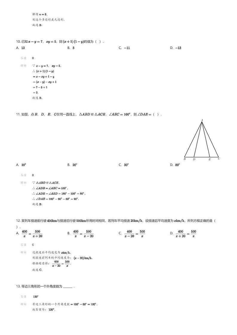 [数学][期末]云南省昭通市2023-2024学年八年级上学期期末数学试题(原题版+解析版)03