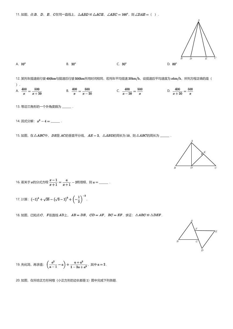 [数学][期末]云南省昭通市2023-2024学年八年级上学期期末数学试题(原题版+解析版)02