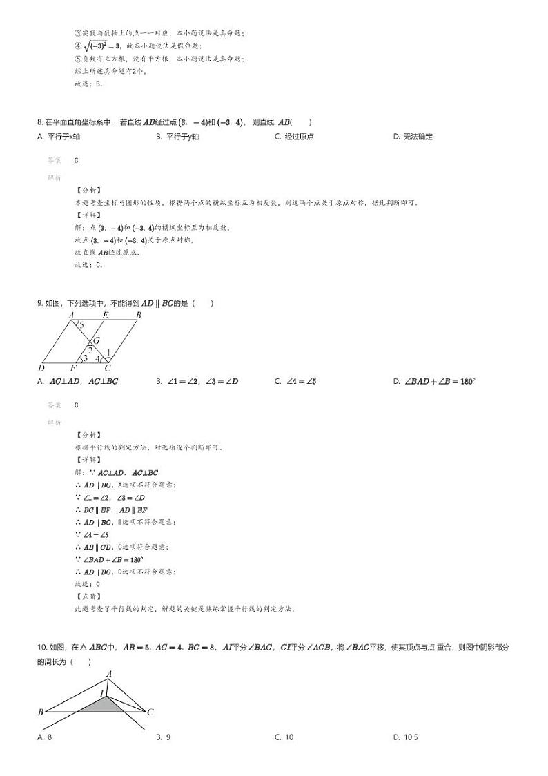 [数学][期中]2022_2023学年安徽合肥初一下学期期中数学试卷（新桥中学）(原题版+解析版)03