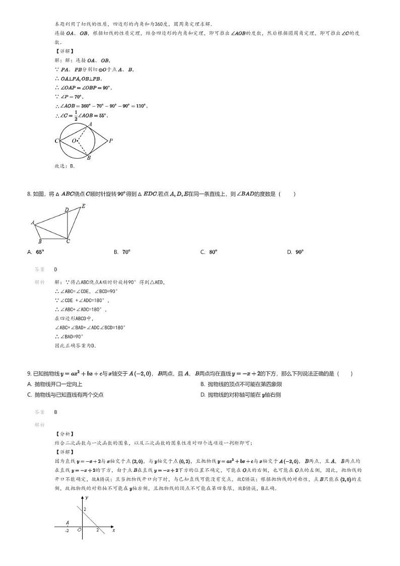[数学][期中]2022_2023学年广东韶关浈江区初三上学期期中数学试卷（团结中学）解析版第3页