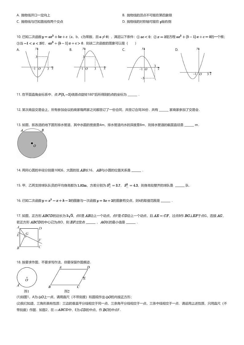 [数学][期中]2022_2023学年广东韶关浈江区初三上学期期中数学试卷（团结中学）原题版第2页