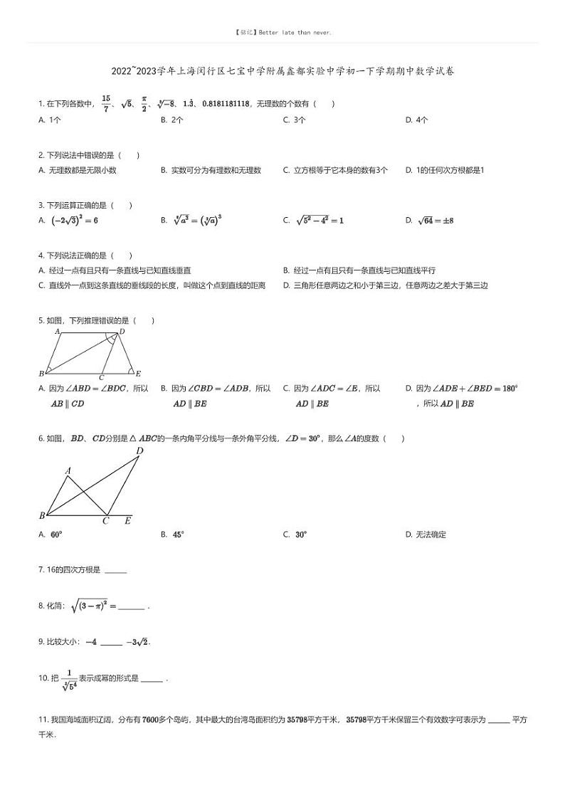 [数学][期中]2022_2023学年上海闵行区七宝中学附属鑫都实验中学初一下学期期中数学试卷原题版第1页