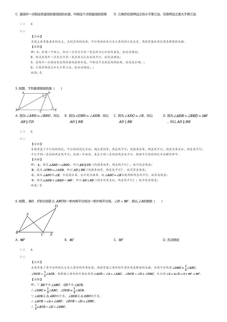 [数学][期中]2022_2023学年上海闵行区七宝中学附属鑫都实验中学初一下学期期中数学试卷解析版第2页