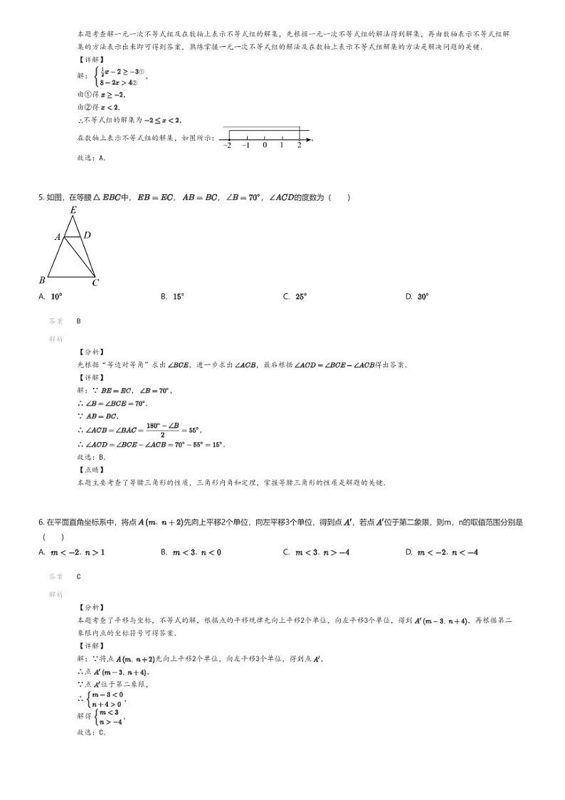 [数学][期中]2023_2024学年四川成都天府新区初二下学期期中数学试卷（多校）解析版第2页
