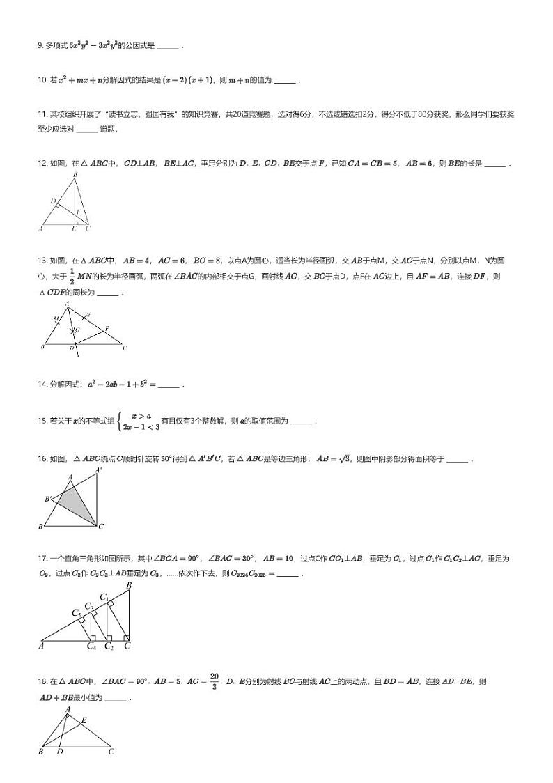 [数学][期中]2023_2024学年四川成都天府新区初二下学期期中数学试卷（多校）原题版第2页