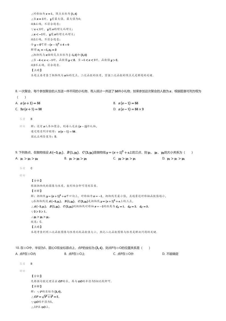 [数学][期中]2023_2024学年天津初三上学期期中数学试卷（泰达中学）(原题版+解析版)03