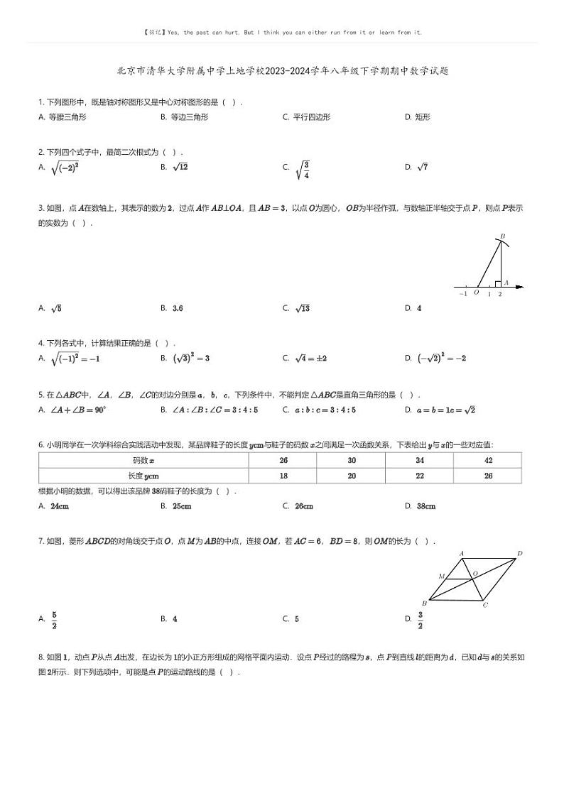 [数学][期中]北京市清华大学附属中学上地学校2023-2024学年八年级下学期期中数学试题(原题版+解析版)01
