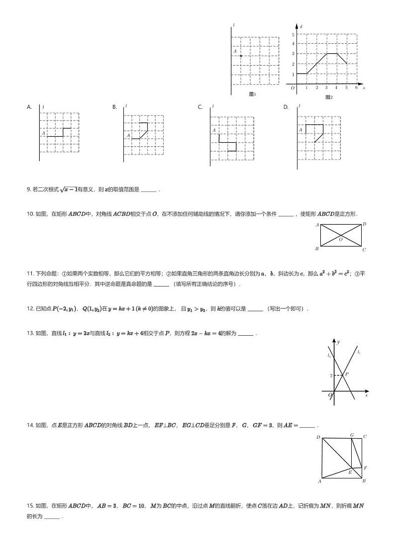 [数学][期中]北京市清华大学附属中学上地学校2023-2024学年八年级下学期期中数学试题(原题版+解析版)02