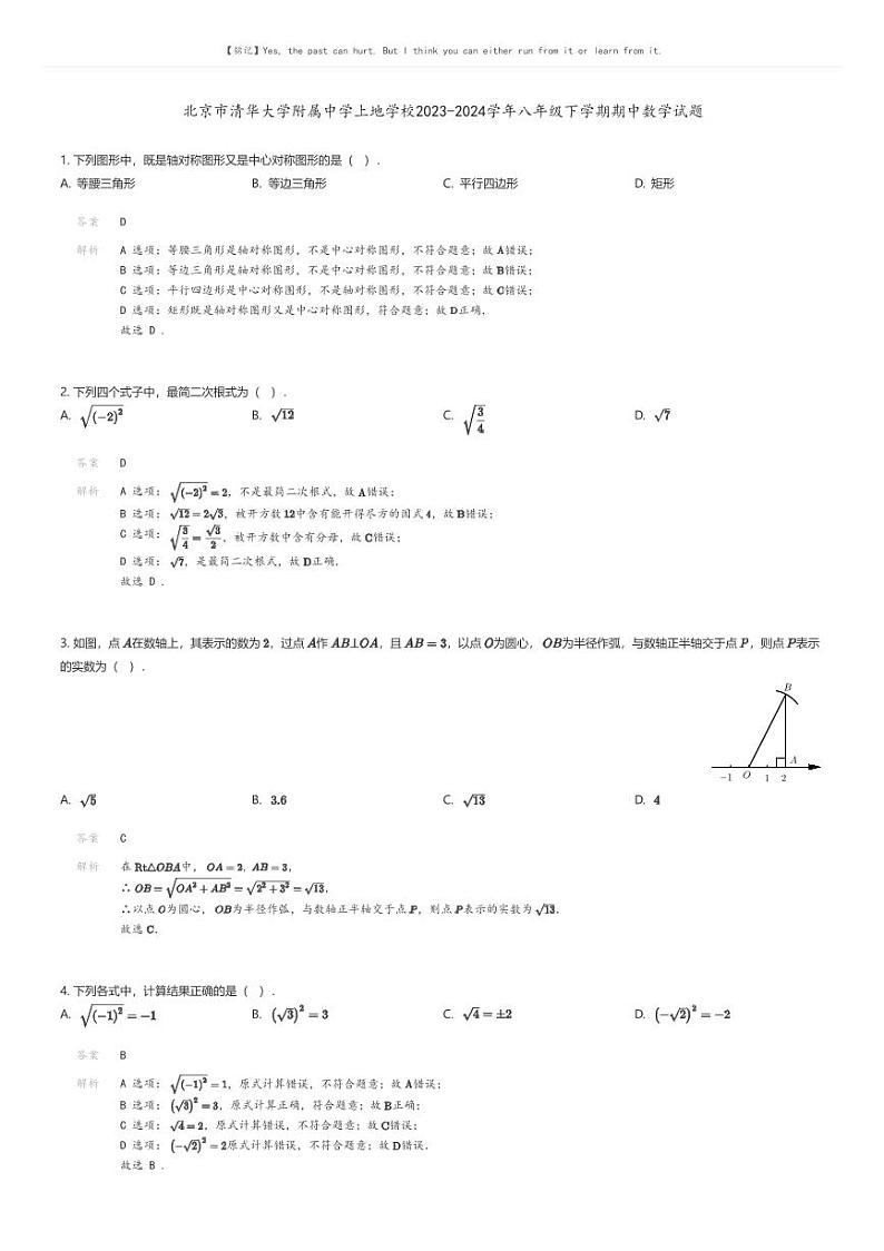 [数学][期中]北京市清华大学附属中学上地学校2023-2024学年八年级下学期期中数学试题(原题版+解析版)01