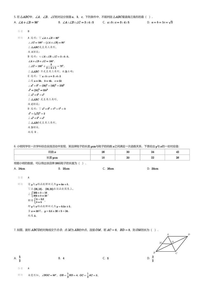[数学][期中]北京市清华大学附属中学上地学校2023-2024学年八年级下学期期中数学试题(原题版+解析版)02