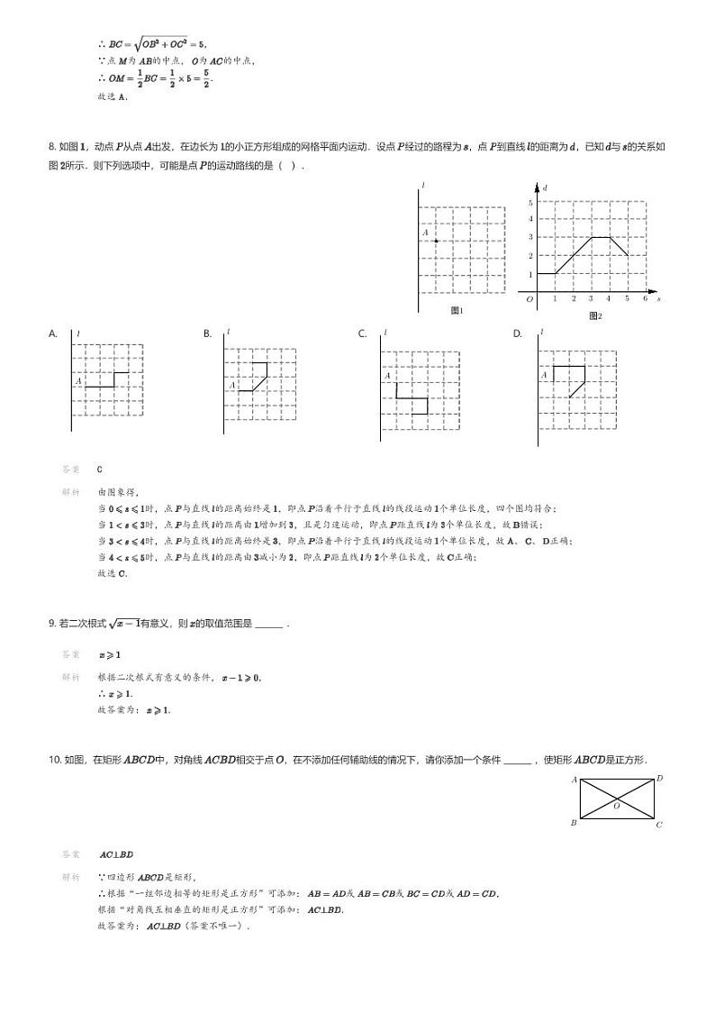 [数学][期中]北京市清华大学附属中学上地学校2023-2024学年八年级下学期期中数学试题(原题版+解析版)03