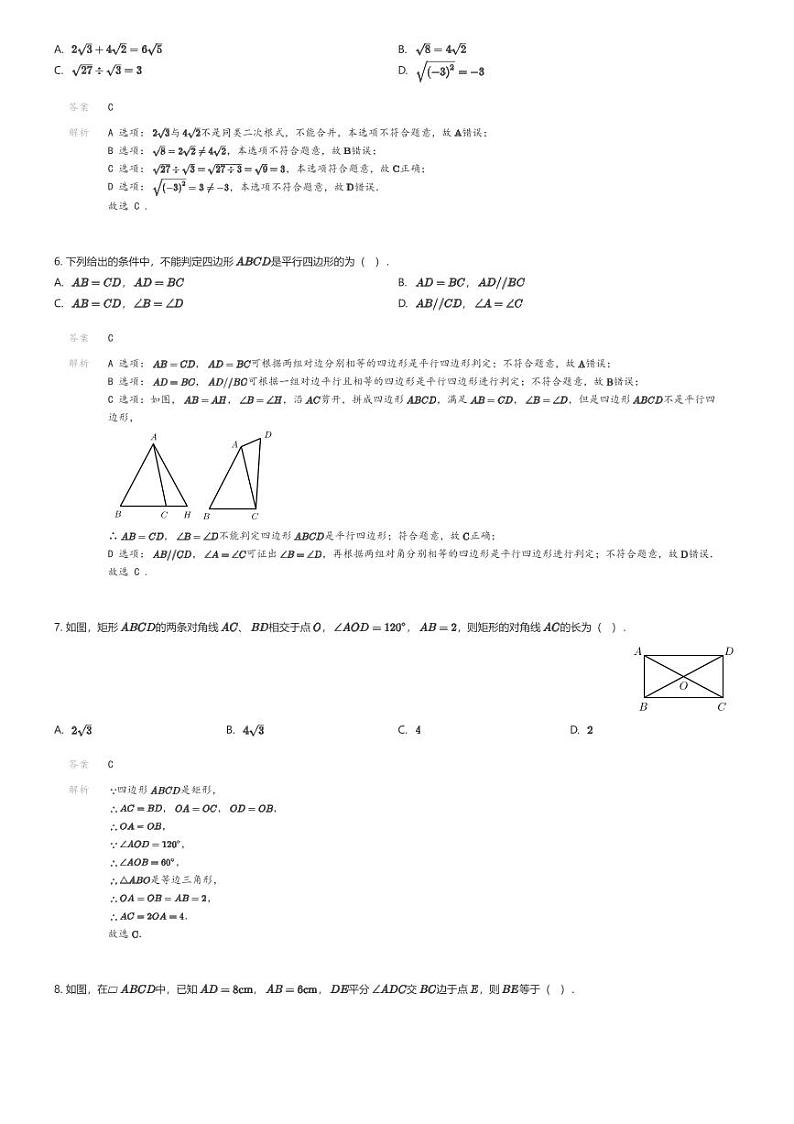 [数学][期中]福建省上杭县西北、西南片2023-2024学年八年级下学期期中数学试题解析版第2页