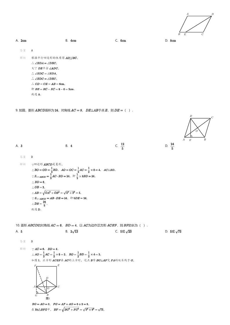 [数学][期中]福建省上杭县西北、西南片2023-2024学年八年级下学期期中数学试题解析版第3页