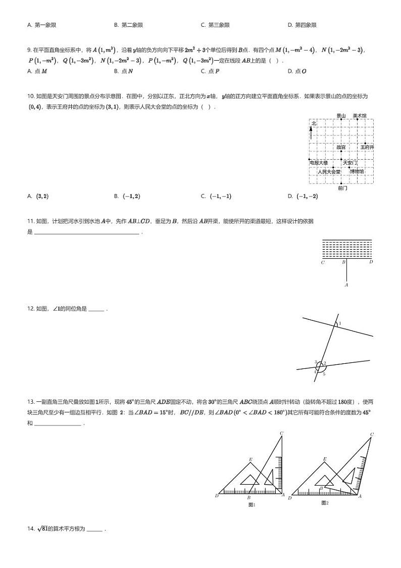 [数学][期中]甘肃省武威市凉州区凉州区高坝镇中学2023-2024学年七年级下学期期中数学试题(原题版+解析版)02