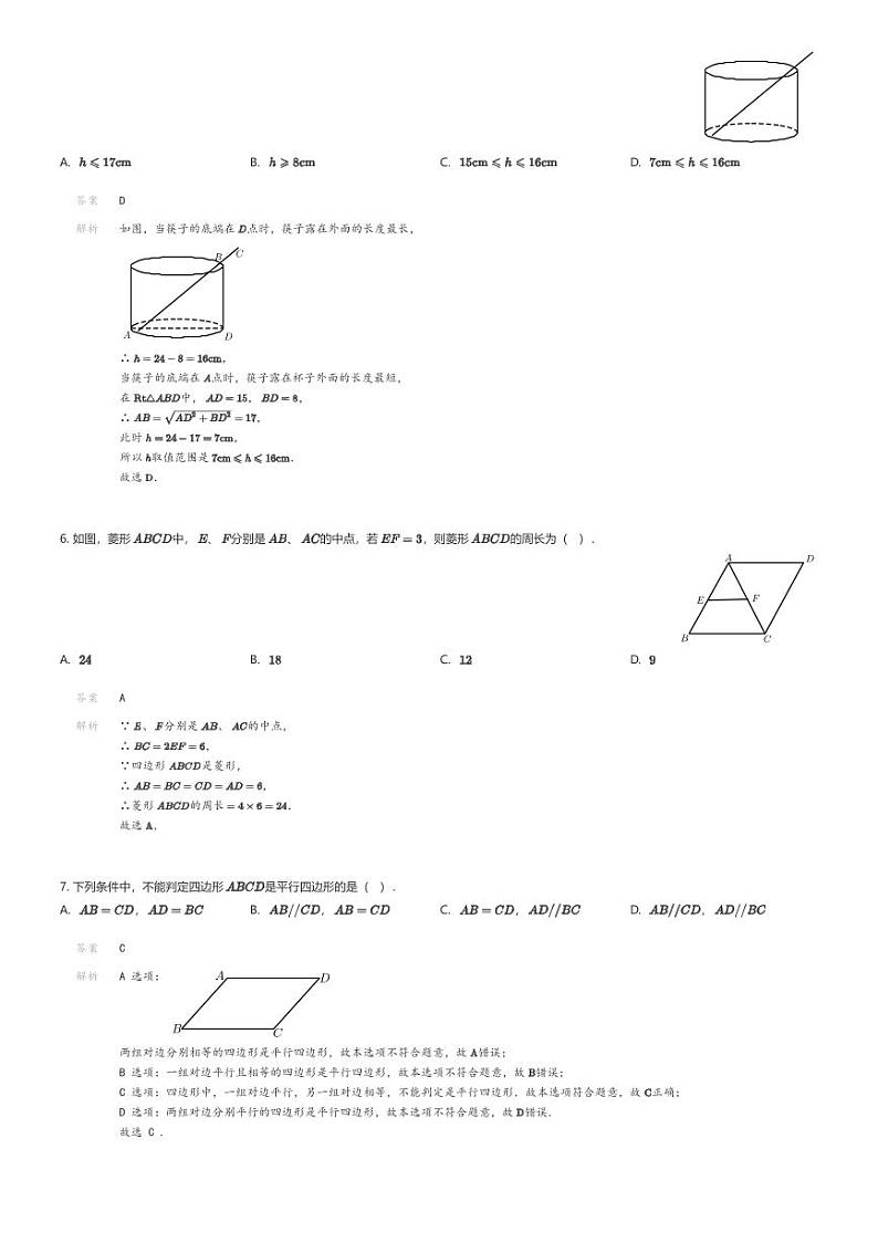 [数学][期中]甘肃省武威市凉州区武威第十一中学2023-2024学年八年级下学期期中数学试题(原题版+解析版)02