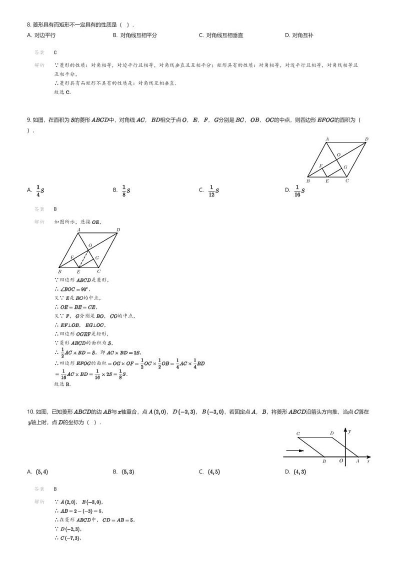 [数学][期中]甘肃省武威市凉州区武威第十一中学2023-2024学年八年级下学期期中数学试题(原题版+解析版)03
