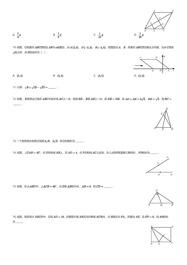 [数学][期中]甘肃省武威市凉州区武威第十一中学2023-2024学年八年级下学期期中数学试题(原题版+解析版)02