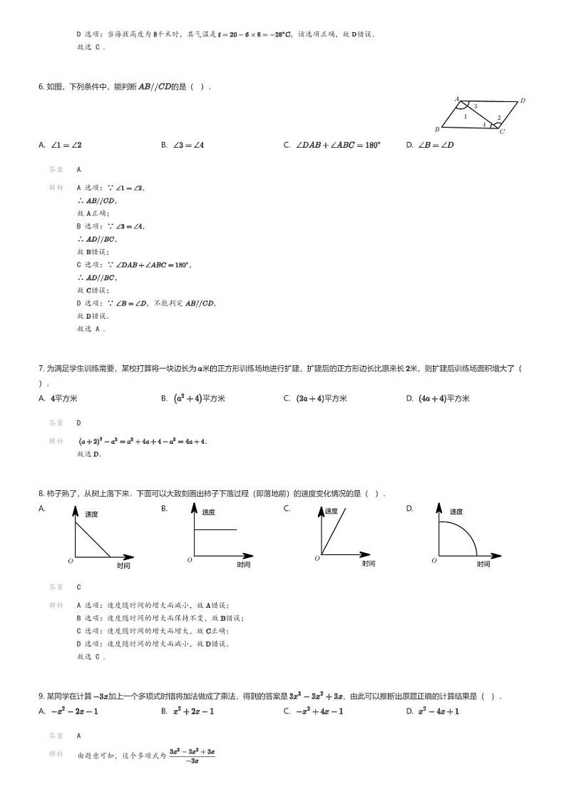 [数学][期中]广东省茂名市化州市2023-2024学年七年级下学期期中数学试题(原题版+解析版)02