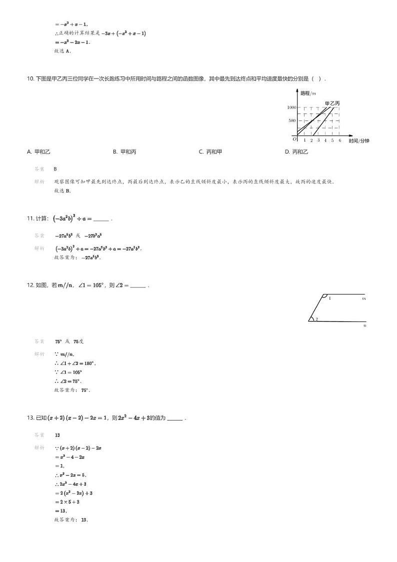 [数学][期中]广东省茂名市化州市2023-2024学年七年级下学期期中数学试题(原题版+解析版)03
