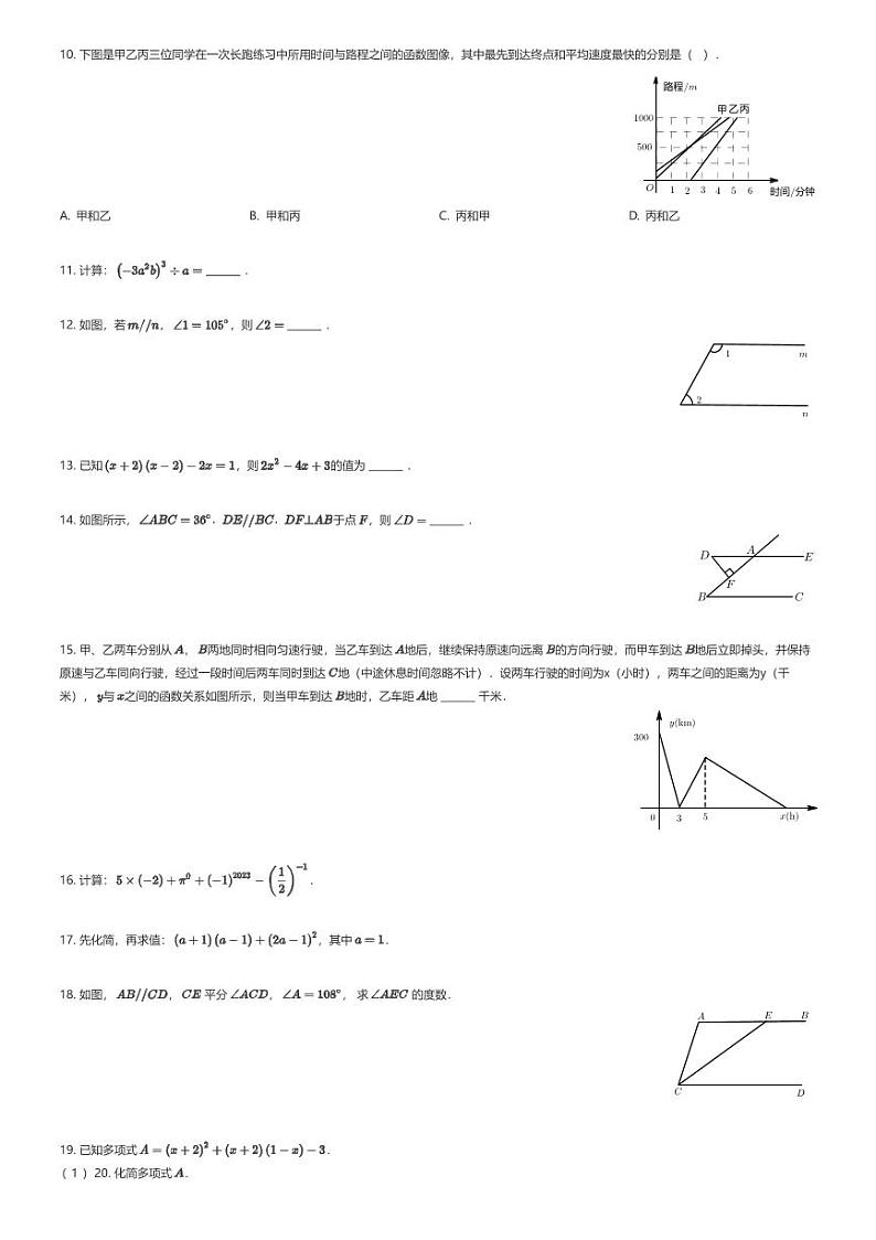 [数学][期中]广东省茂名市化州市2023-2024学年七年级下学期期中数学试题(原题版+解析版)02