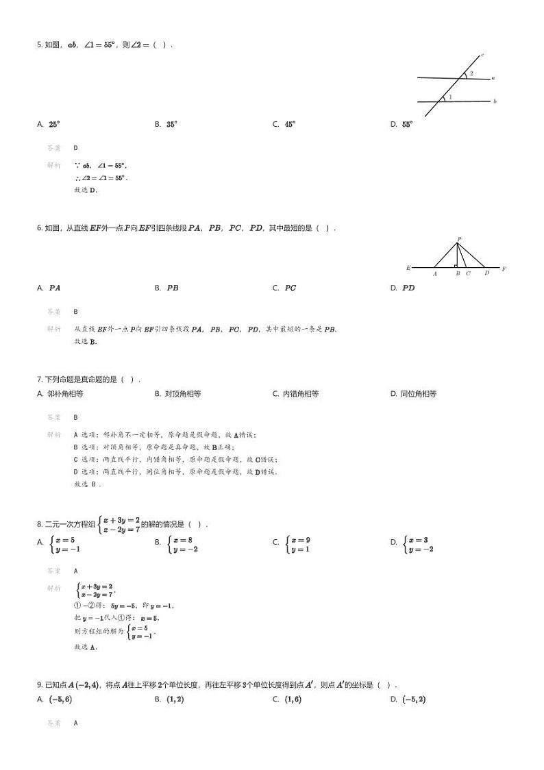 [数学][期中]广东省汕头市潮阳区金培学校2023-2024学年七年级下学期期中数学试题解析版第2页