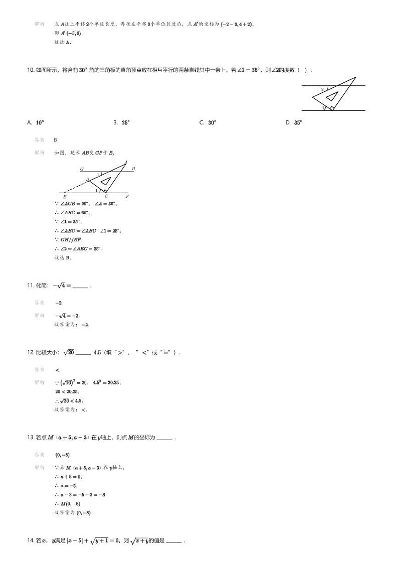 [数学][期中]广东省汕头市潮阳区金培学校2023-2024学年七年级下学期期中数学试题解析版第3页