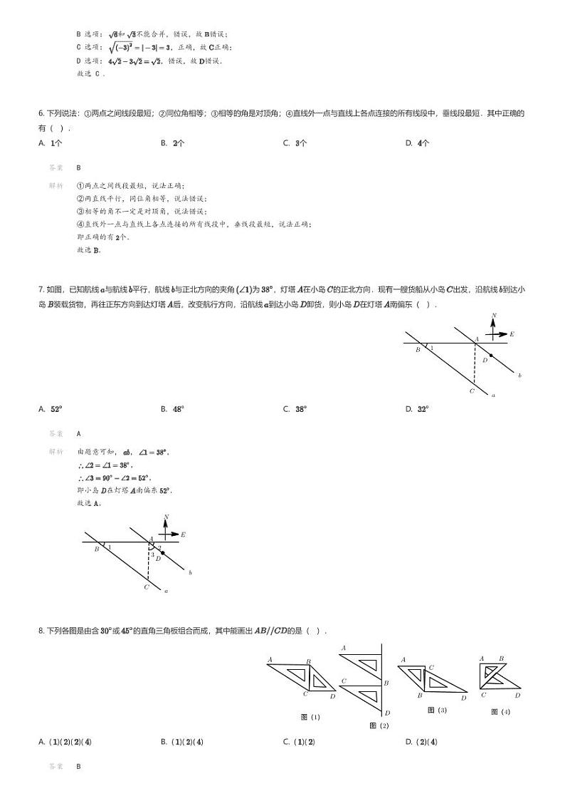 [数学][期中]广东省韶关市翁源县2023-2024学年七年级下学期期中数学试题(原题版+解析版)02