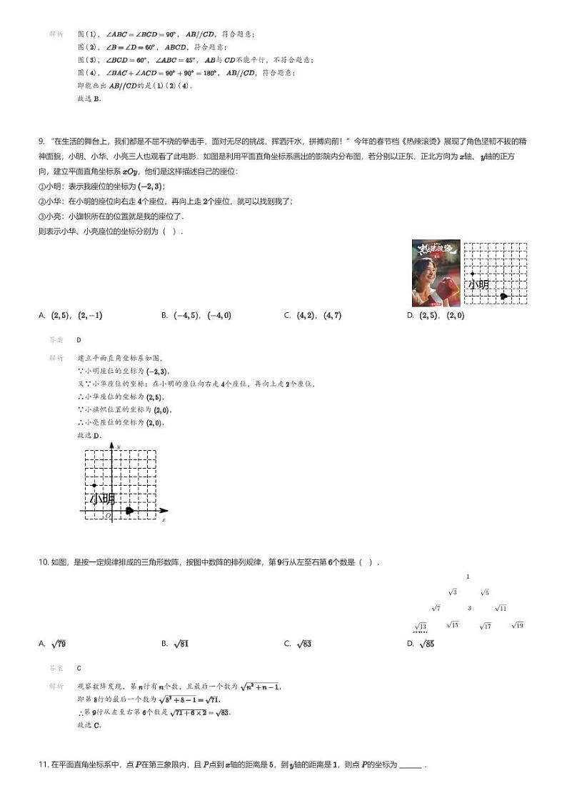[数学][期中]广东省韶关市翁源县2023-2024学年七年级下学期期中数学试题(原题版+解析版)03