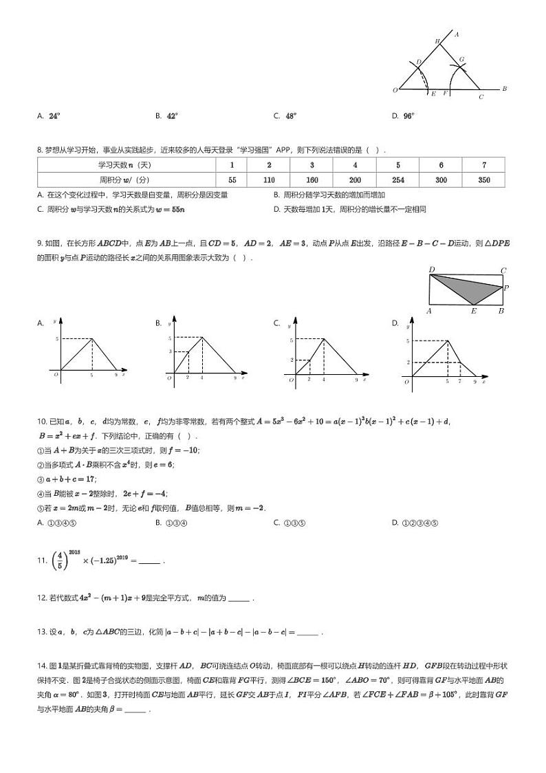 [数学][期中]广东省深圳南山实验集团麒麟中学2023-2024学年七年级下学期期中数学题(原题版+解析版)02
