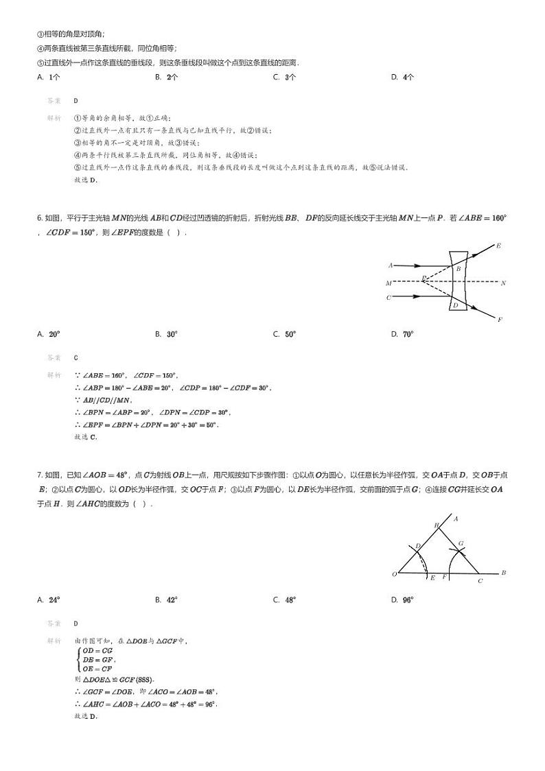 [数学][期中]广东省深圳南山实验集团麒麟中学2023-2024学年七年级下学期期中数学题(原题版+解析版)02