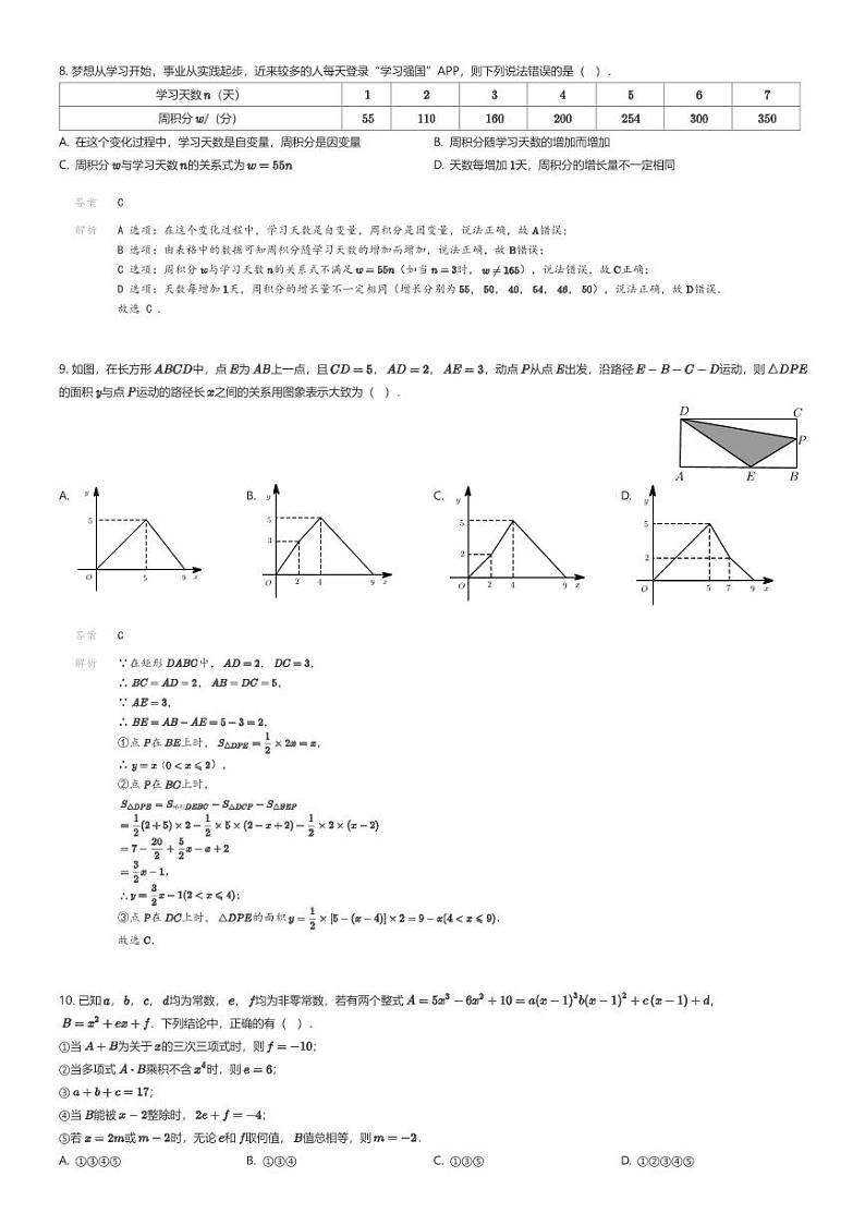 [数学][期中]广东省深圳南山实验集团麒麟中学2023-2024学年七年级下学期期中数学题(原题版+解析版)03