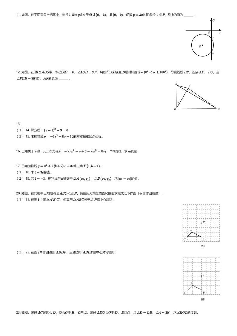 [数学][期中]江西省南昌市雷式学校2023-2024学年九年级上学期期中数学试题(原题版+解析版)02