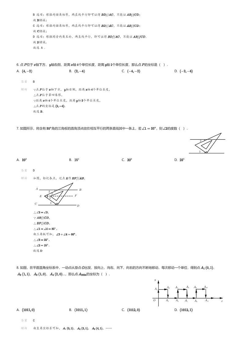 [数学][期中]江西省南昌市南昌县2023-2024学年七年级下学期期中数学试题解析版第2页