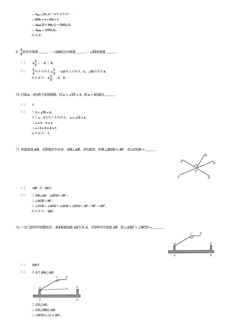 [数学][期中]江西省南昌市南昌县2023-2024学年七年级下学期期中数学试题解析版第3页