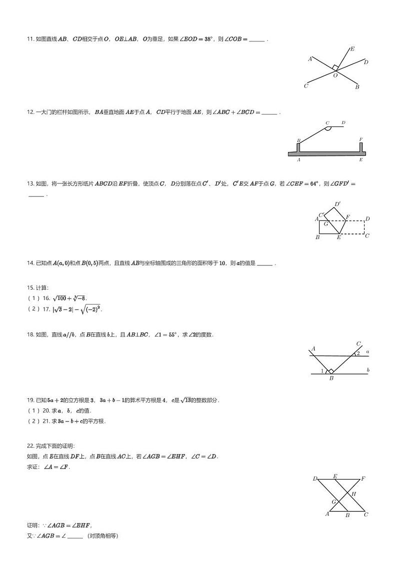 [数学][期中]江西省南昌市南昌县2023-2024学年七年级下学期期中数学试题原题版第2页