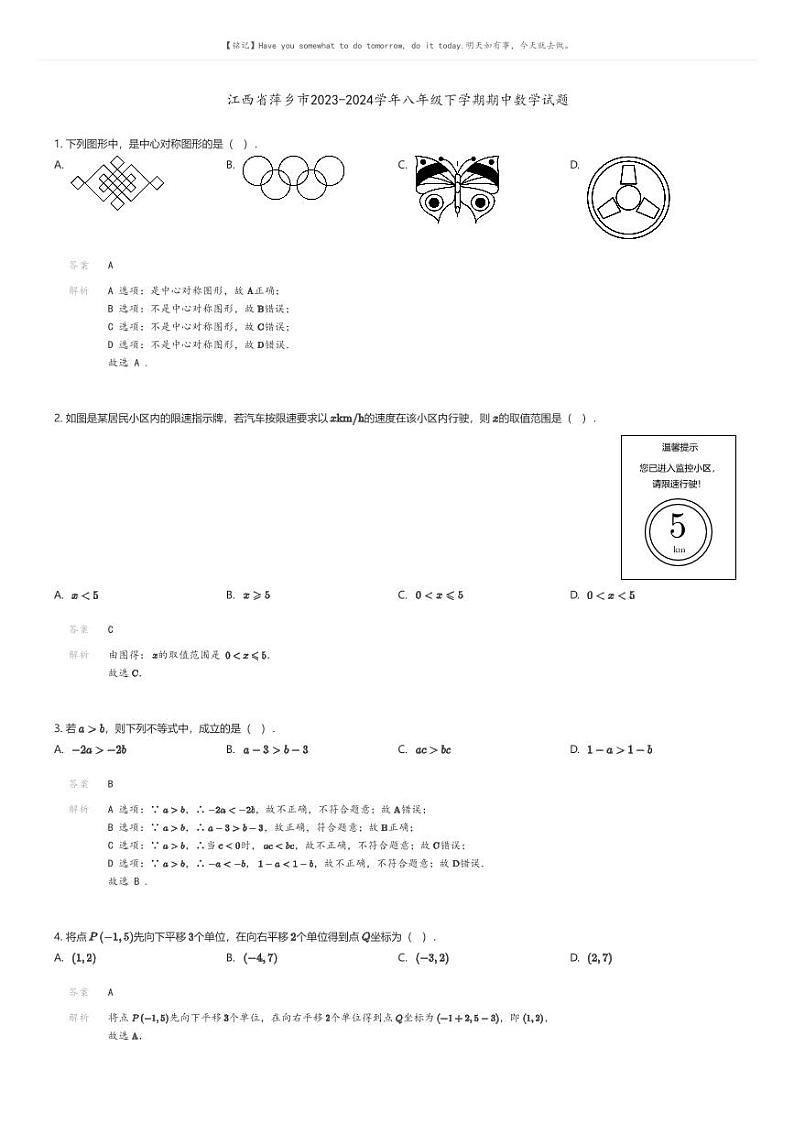 [数学][期中]江西省萍乡市2023-2024学年八年级下学期期中数学试题(原题版+解析版)01