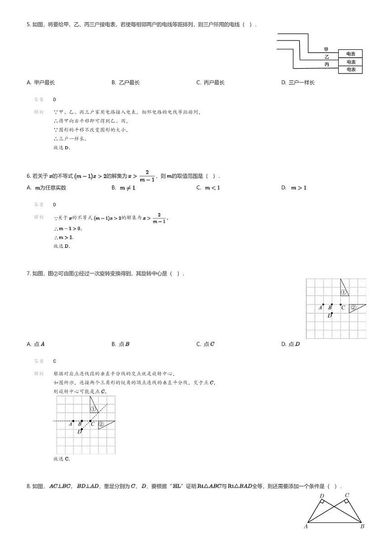 [数学][期中]江西省萍乡市2023-2024学年八年级下学期期中数学试题(原题版+解析版)02