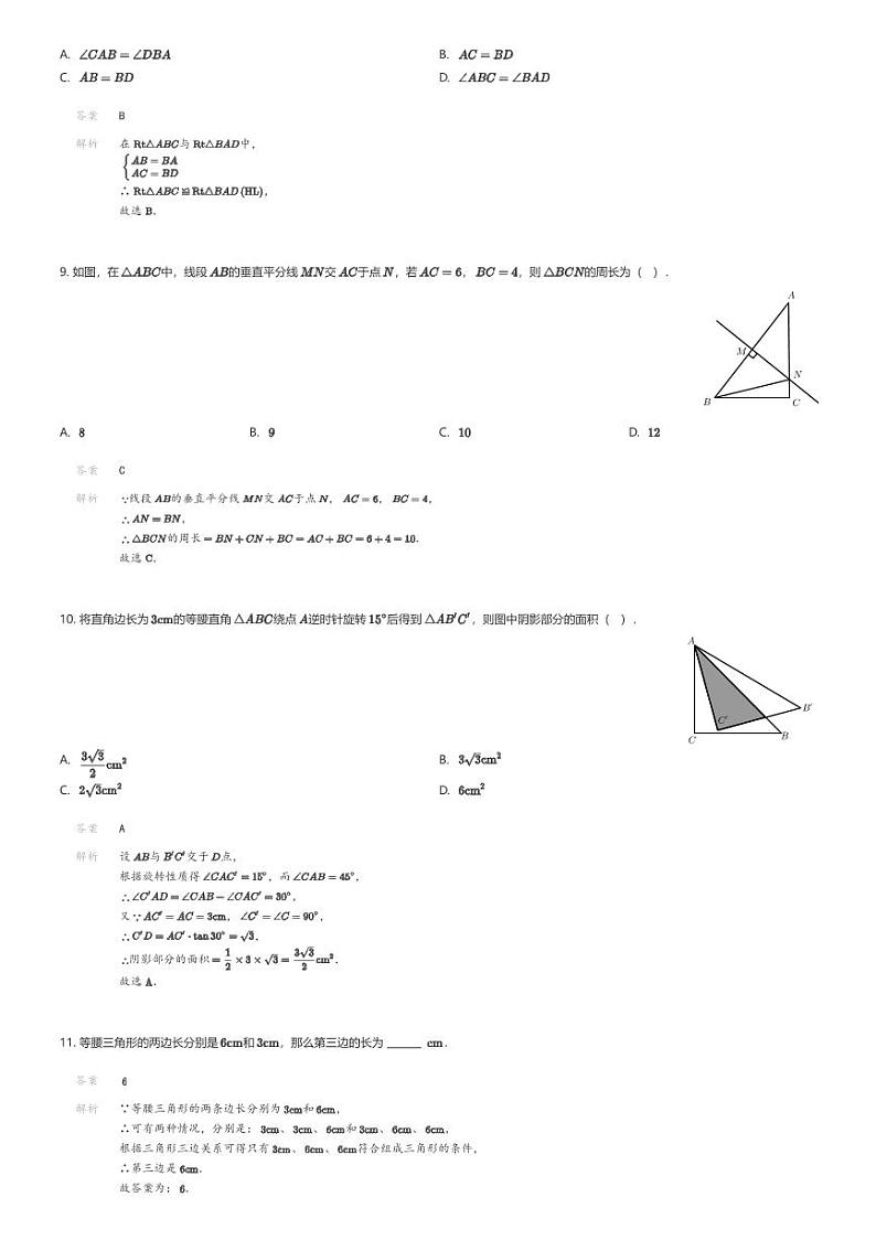 [数学][期中]江西省萍乡市2023-2024学年八年级下学期期中数学试题(原题版+解析版)03