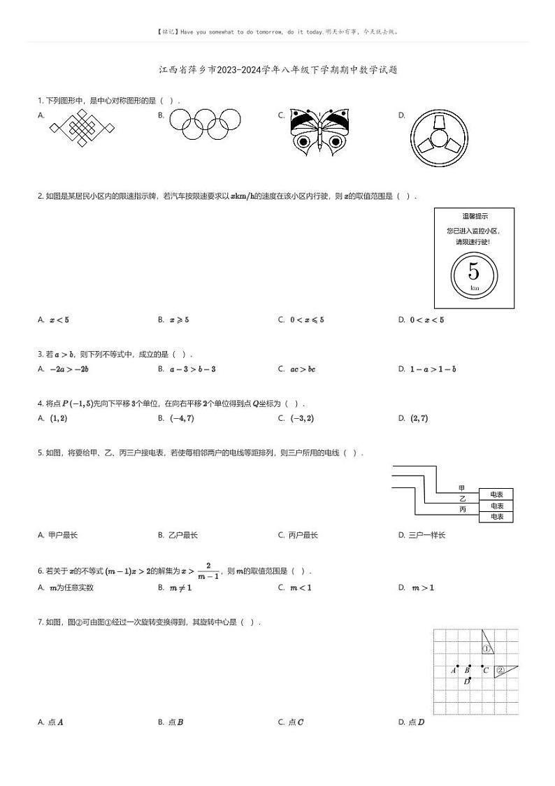 [数学][期中]江西省萍乡市2023-2024学年八年级下学期期中数学试题(原题版+解析版)01