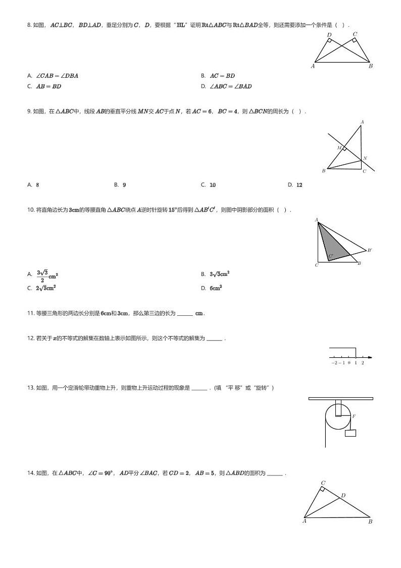 [数学][期中]江西省萍乡市2023-2024学年八年级下学期期中数学试题(原题版+解析版)02