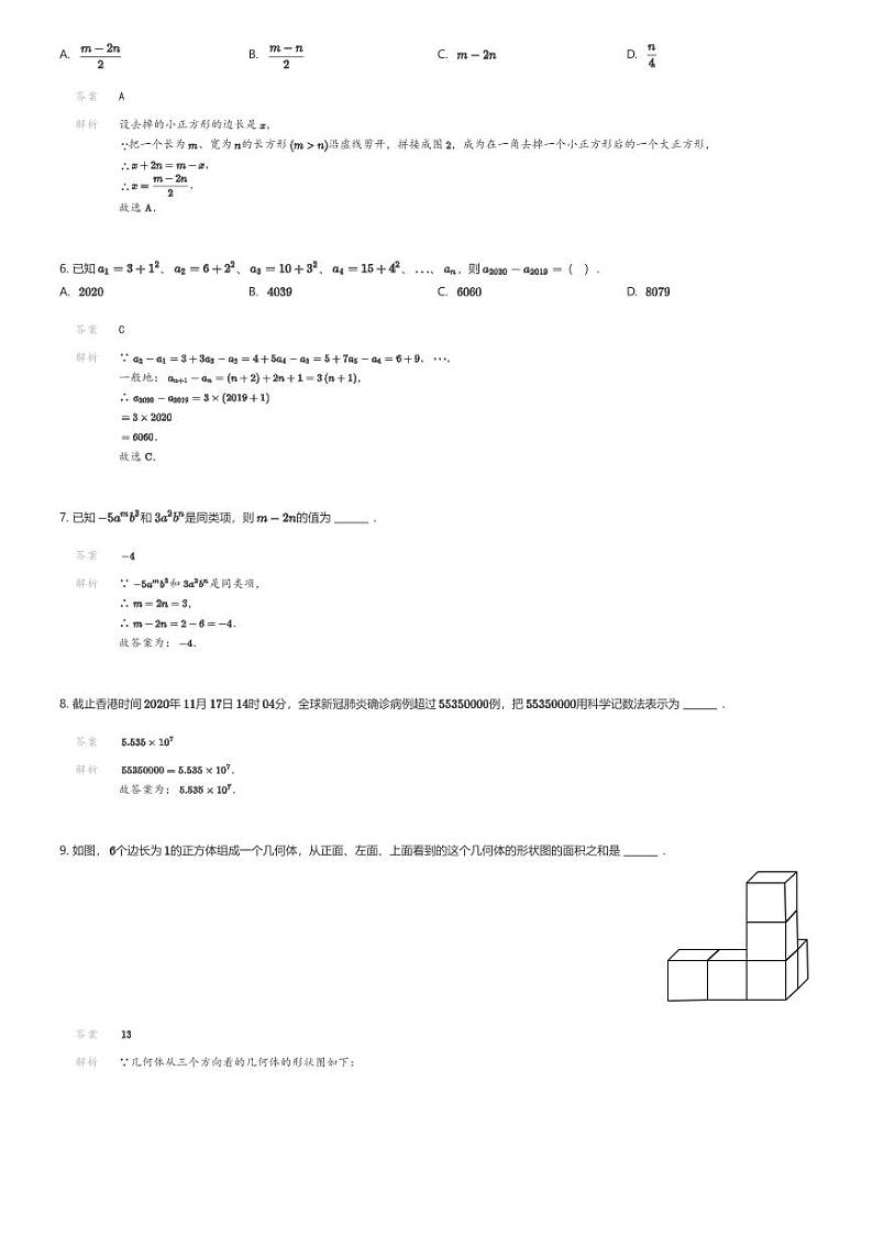[数学][期中]江西省上饶市2023-2024学年七年级上学期期中数学试题(原题版+解析版)02