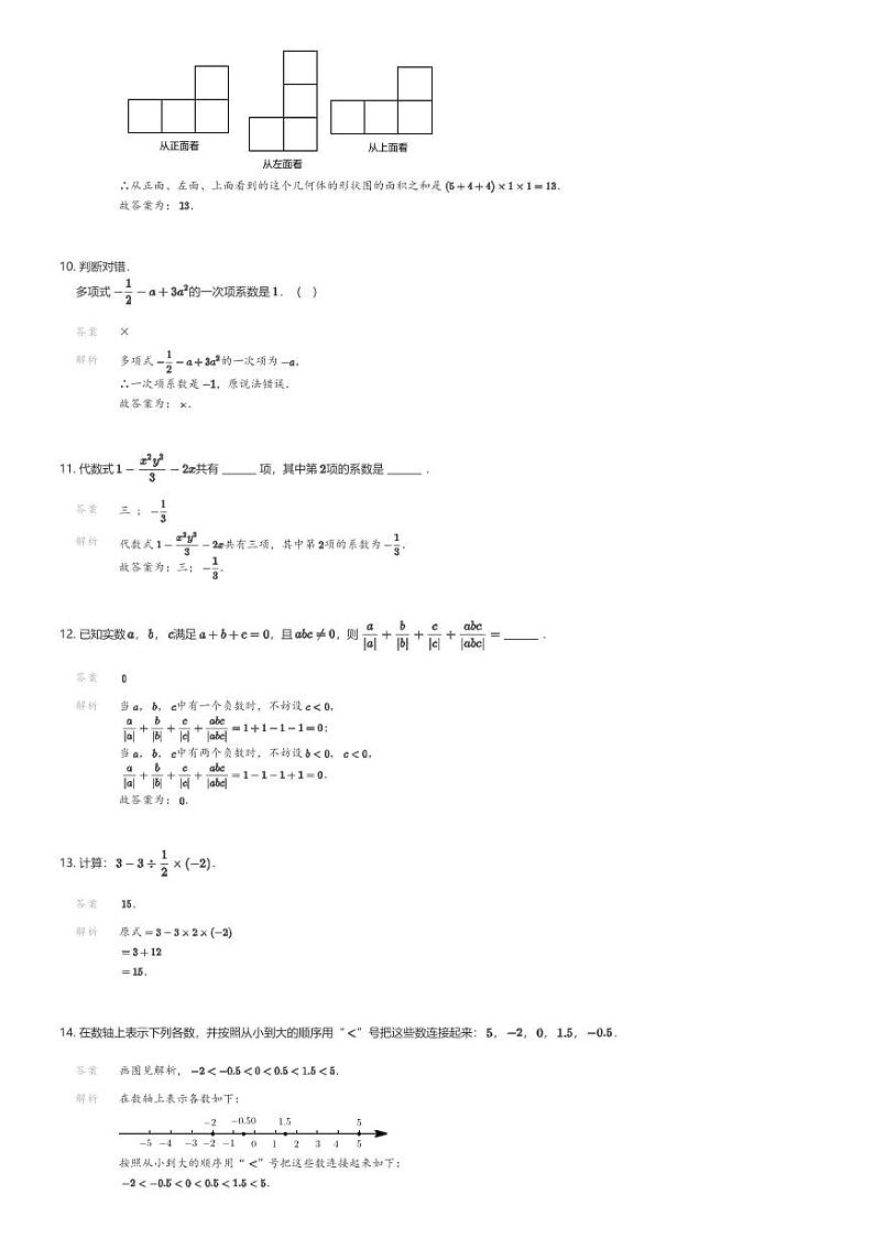[数学][期中]江西省上饶市2023-2024学年七年级上学期期中数学试题(原题版+解析版)03